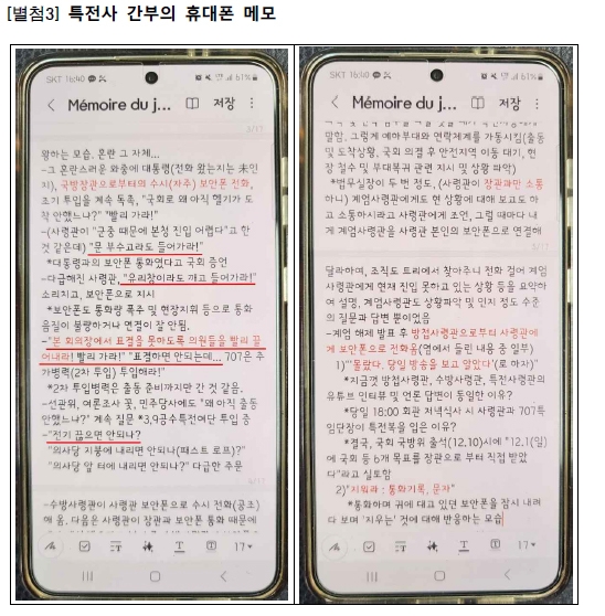 “대통령님이 문 부숴서라도 끄집어내래”…그날 녹취에 담긴 尹의 지시