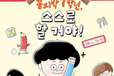 [문화적 어린이] “처음이니까 괜찮아”, 부모도 아이도 ‘슬기로운 1학년’