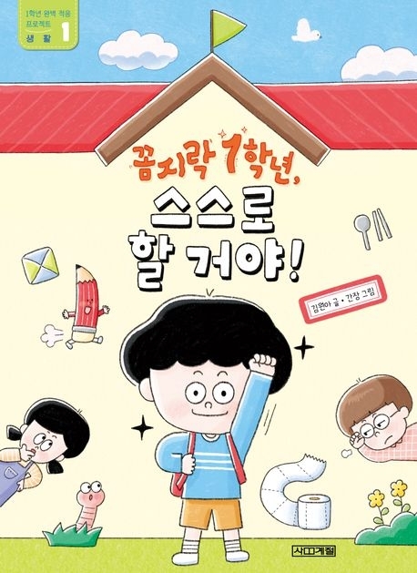 “처음이니까 괜찮아”, 부모도 아이도 ‘슬기로운 1학년’