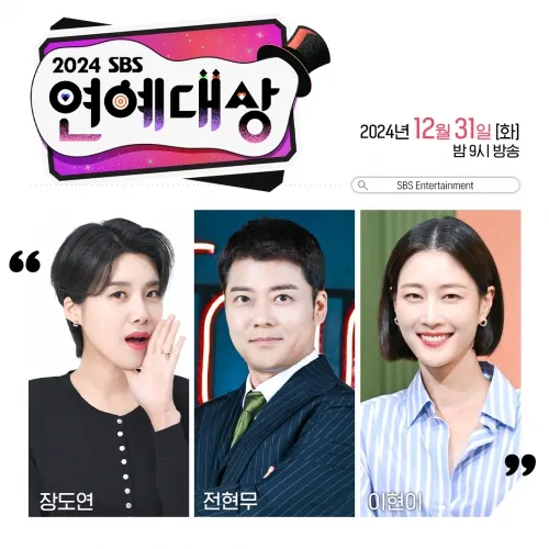 SBS 연예대상 포스터. SBS 누리집 갈무리.