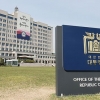대통령실, 尹 구속에 “야권 정치인과 형평성 안 맞아”
