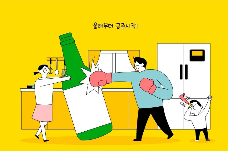 금주 이미지. 자료 : 아이클릭아트