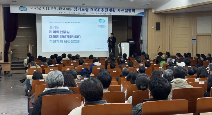 지난달 19일 열린 경기도 RISE 추진계획 사전설명회(경기도 제공)