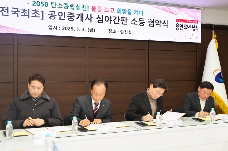 이상일 용인특례시장(오른쪽 두 번째)이 3일 한국공인중개사협회 처인·기흥·수지지부회와 ‘공인중개사 심야간판 소등 협약’을 체결했다. (용인시 제공) 이상일 용인특례시장(오른쪽 두 번째)이 3일 한국공인중개사협회 처인·기흥·수지지부회와 ‘공인중개사 심야간판 소등 협약’을 체결했다. (용인시 제공)