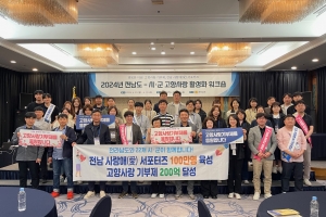 전남도, 고향사랑기부제 모금액 187억 2년 연속 전국 1위