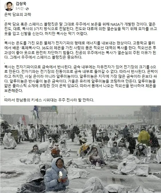 물리학자 김상욱 경희대 교수가 페이스북에 올린 글. 김상욱 교수 페이스북 캡처