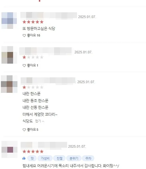 식당 후기란에 달린 댓글. 카카오맵 캡처