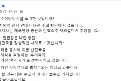 김동연 “尹은 내란! 국민의힘은 내란 방탄!”···“보수의 가치는 어디로?” 비판