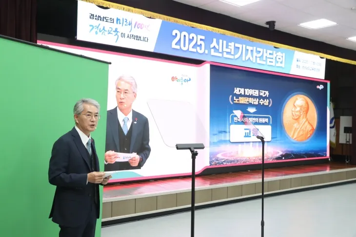 박종훈 경남교육감이 7일 경남 창원시 성산구 경남도교육청 본청에서 열린 2025년 신년 기자간담회에서 경남교육 미래 100년 청사진을 내놓고 있다. 2025.1.7. 경남교육청 제공