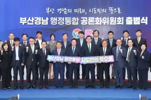 ‘최대 분수령’ 부산·경남 행정통합 연말까지 시도민 4000명에게 찬반 묻는다