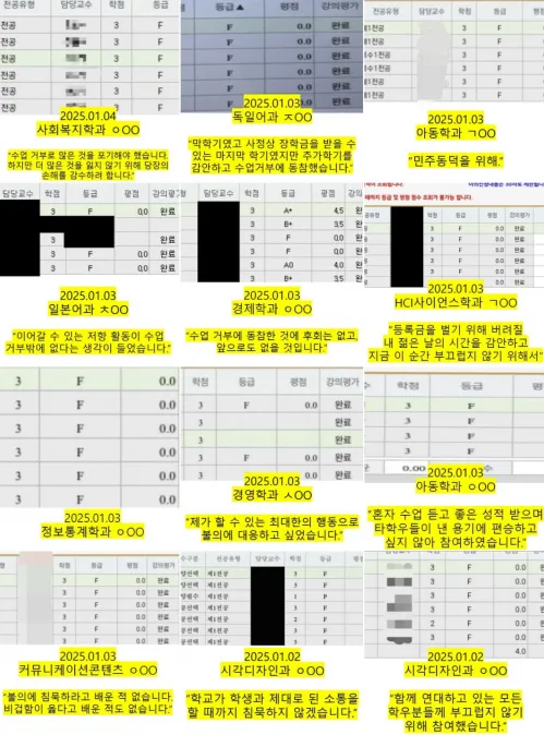 동덕여자대학교 수업 거부에 참여한 학생들이 F학점을 인증한 소셜미디어 게시물. 인스타그램 캡처