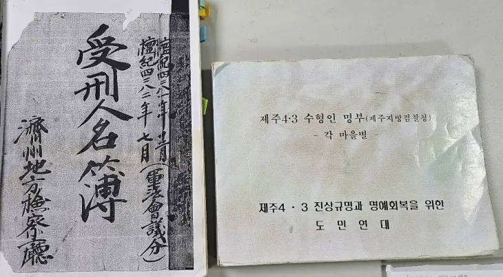 양동윤 제주4·3진상규명과 명예회복을 위한 도민연대 대표가 사물실에서 기자에게 빛바래고 너덜너덜해진 수형인명부를 보여줬다. 제주 강동삼 기자