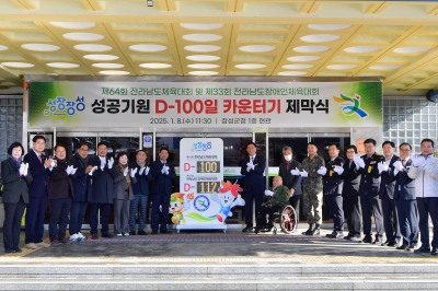 전남 장성군, ‘전남체전 D-100일’···대회 준비 돌입