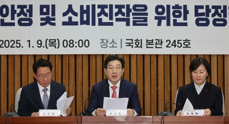 국민의힘 권성동 원내대표가 9일 오전 서울 여의도 국회에서 열린 설 성수품 가격안정 및 소비진작을 위한 당정협의회에서 발언하고 있다. 2025.1.9 연합뉴스