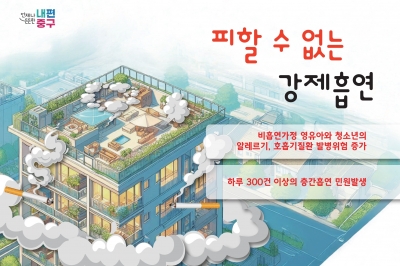 “새해에는 담배 끊고 건강 찾자”…서울 중구, 금연 프로그램 참여 독려