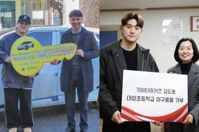 “팬 사랑 보답” 김도영, 초중고 모교에 야구용품·김선빈은 아동시설에 기아차 선물