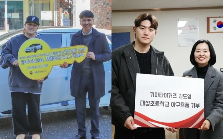 아동양육시설 광주영신원에 기아 EV6 차량을 기증한 김선빈(왼쪽)과 초중고 모교에 각각 1000만원 상당 야구용품을 기증한 김도영(오른쪽). KIA 타이거즈 제공