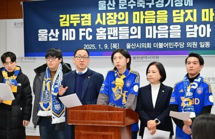 더불어민주당 손근호 의원(왼쪽 세번째)과 손명희 위원(오른쪽 두번째)이 울산HDFC 서포터즈들과 함께 9일 울산시의회 프레스룸에서 문수축구경기장 관중석 색상 관련 기자회견을 열고 있다. 울산시의회 제공