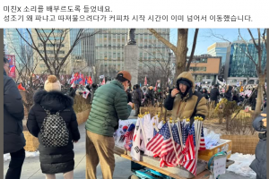 thumbnail - 성조기 팔던 시민에 “정신 차려요! 尹 구속하라!” 외친 국회의원…무슨 일?