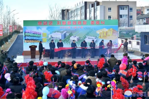 북한 황해북도 은파군에 ‘지방발전 20?10 정책’의 일환으로 지방공업공장이 건설돼 지난 10일 준공식이 진행됐다고 조선중앙통신이 11일 보도했다. 2025.1.11 <br>평양 조선중앙통신·연합뉴스