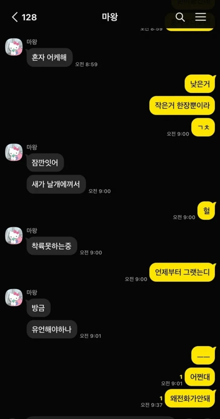 박근우씨가 사고 전 어머니와 나눈 마지막 카카오톡 대화. 박근우씨 페이스북 캡처