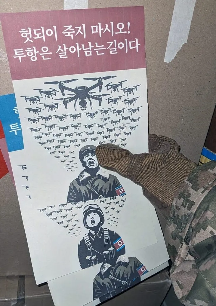 우크라이나군이 러시아 서부 쿠르스크에서 전투 중인 북한군을 겨냥해 드론으로 공중 살포했다는 투항 권유 한글 전단. 텔레그램