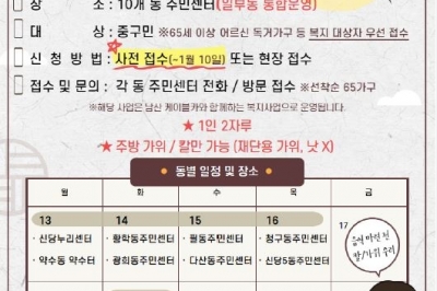 설 명절 음식, 잘 드는 칼로 준비하자!…서울 중구민 대상 무료 ‘칼갈이 서비스’