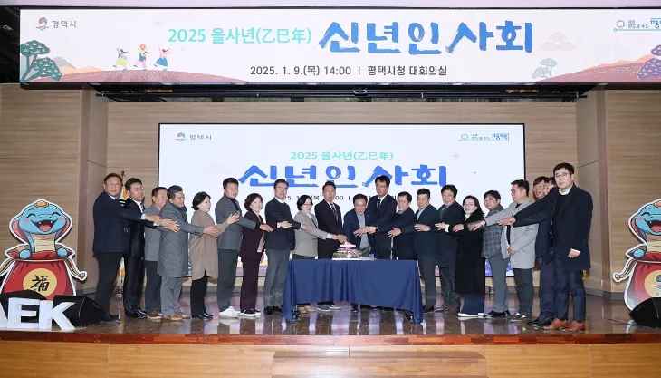 평택시 2025 을사년 신년 인사회(평택시 제공)