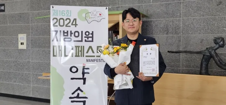 정광현 순천시의원이 ‘제16회 2024 지방의원 매니페스토 약속대상’ 좋은 조례 분야에서 우수상을 수상했다.