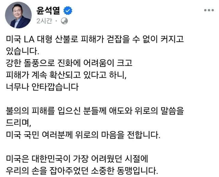 윤석열 대통령 페이스북