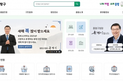 민원 해결 ‘내 집처럼’… 중랑, 홈피 간결하게 쉽게