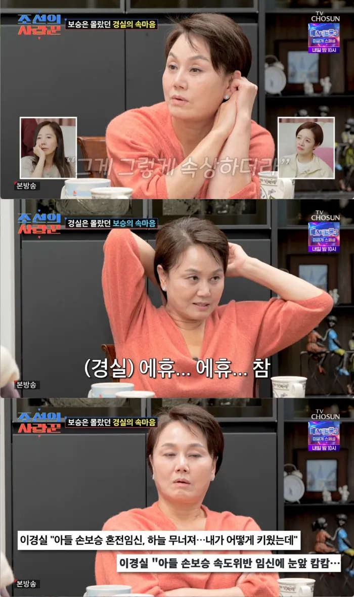 TV조선 ‘조선의 사랑꾼’