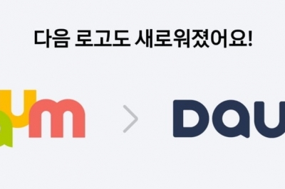 “깔끔하다” vs “초상났나” 다음 새 로고에 네티즌 반응 분분 [넷만세]