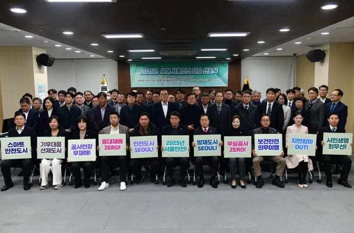2025년 새해 서울안전 다짐 선포식