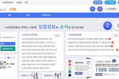 ‘차세대 나라장터’ 3월 개통 앞두고 시범 가동