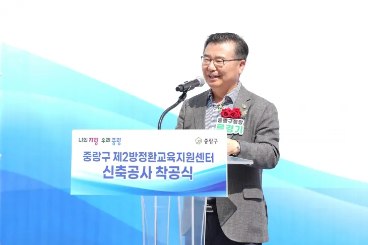 류경기 서울 중랑구청장이 지난해 6월 ‘제2방정환교육지원센터’ 착공식에서 인사말을 하고 있다. 중랑구 제공