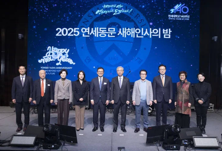 2025 연세동문 새해인사의 밤. 연세대 총동문회 제공