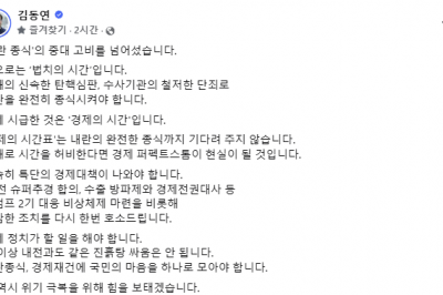 김동연, “내란종식 중대 고비 넘겨···특단의 경제 대책 나와야”