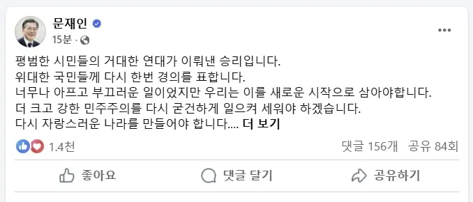 문재인 전 대통령 페이스북.