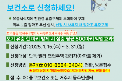 ‘여름 모기 걱정, 겨울에 끝내자’…유충 제거 나선 서울 중구