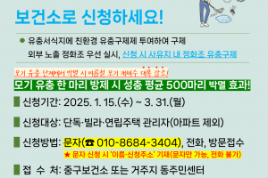 ‘여름 모기 걱정, 겨울에 끝내자’…유충 제거 나선 서울 중구