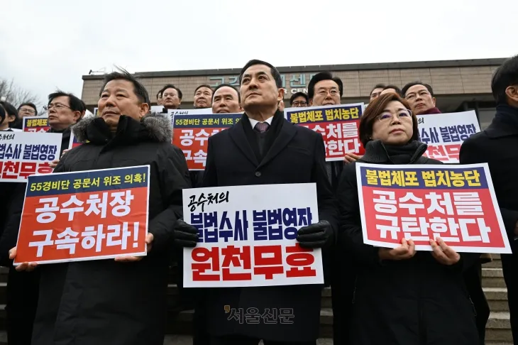 국민의힘 나경원, 이철규 의원 등이 16일 오후 경기도 과천정부청사 내 공수처를 항의 방문, 규탄 구호를 외치고 있다. 2025.1.16 홍윤기 기자