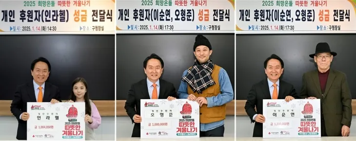 인라헬, 오형준, 이순연 후원자(왼쪽부터 각 사진의 오른쪽)가 ‘2025 희망온돌 따뜻한 겨울나기’ 성금 전달식에서 이성헌 서울 서대문구청장과 함께 기념 촬영을 하고 있다. 서대문구 제공
