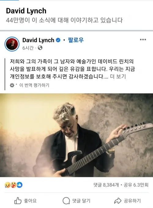 데이비드 린치 감독의 사망을 알린 그의 페이스북 페이지.