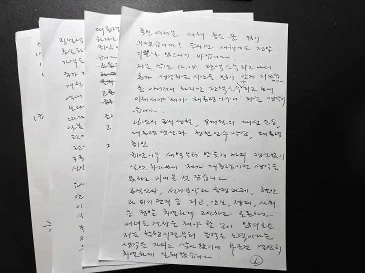 윤석열 대통령 SNS에 올라온 육필 원고 사진