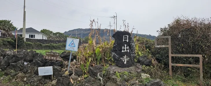 올레길 1코스의 시작점 성산 시흥리마을 초입에는 올레길 상징인 간세다리가 있다. 길 모퉁이너머로 말미오름이 보이기 시작한다. 제주 강동삼 기자