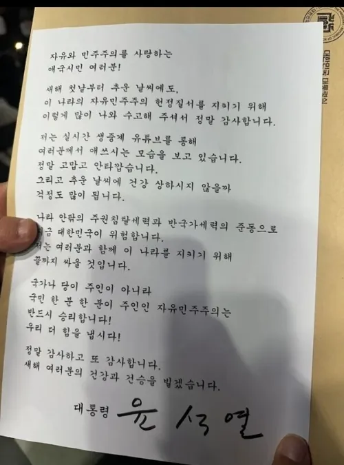 지난 1일 윤석열 대통령이 철야집회 지지자들에게 보낸 감사 인사를 담은 글. “유튜브를 통해 보고 있다”는 말이 적혀 있다. 뉴시스