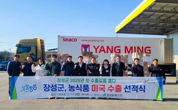 장성군이  ‘aT 장성 비축기지’에서 농식품 미국 첫 수출 선적식을 갖고 있다.  (장성군 제공)