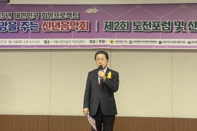 김용호 서울시의원, 2025년 대한민국 희망프로젝트 ‘제2회 도전포럼 및 신년음악회’ 축사