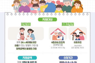 ‘사랑스러운 손주’ 봐주면 월 최대 60만 원···경기도, 가족돌봄수당 지원